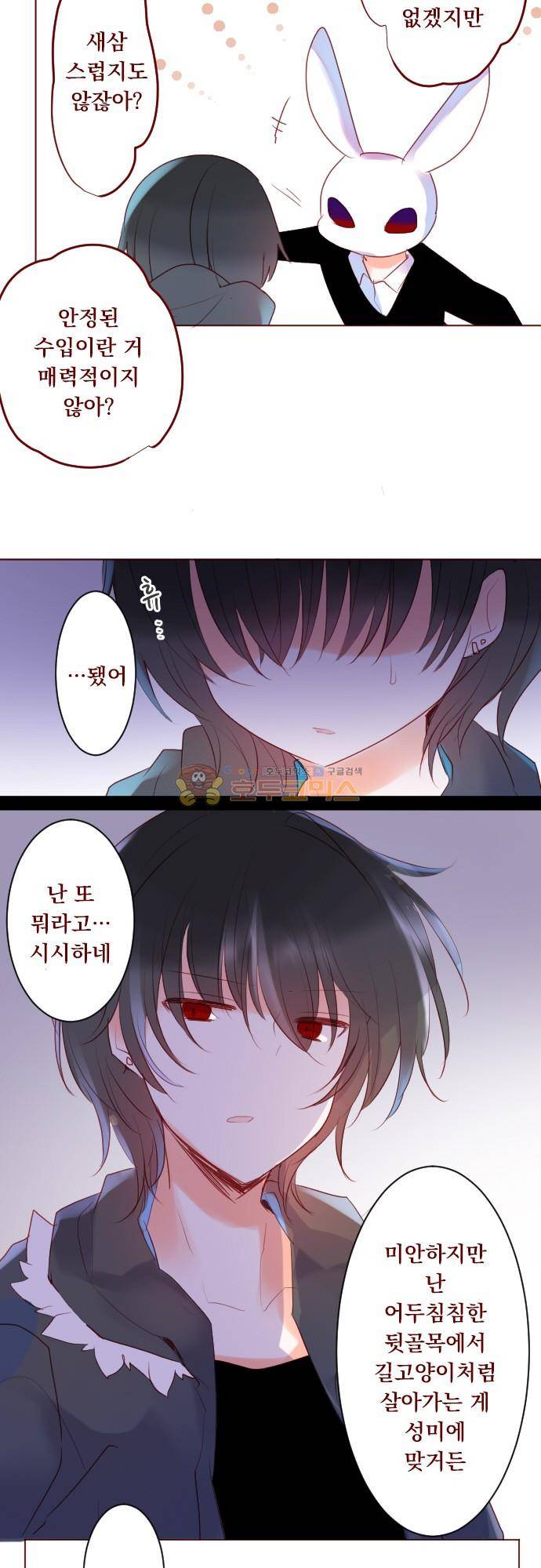 뒷골목에 살아요 135화 - 봄바람에 스며든 환상통 4