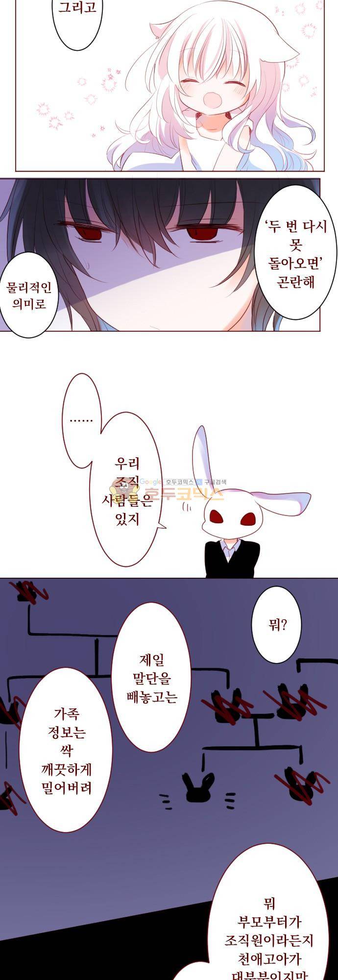 뒷골목에 살아요 135화 - 봄바람에 스며든 환상통 5