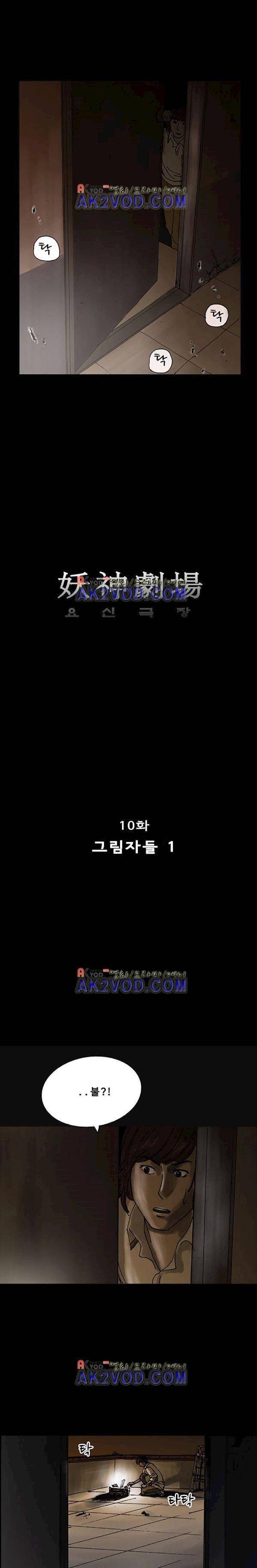 요신극장 10화 1