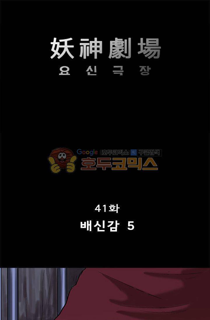 요신극장 41화 1