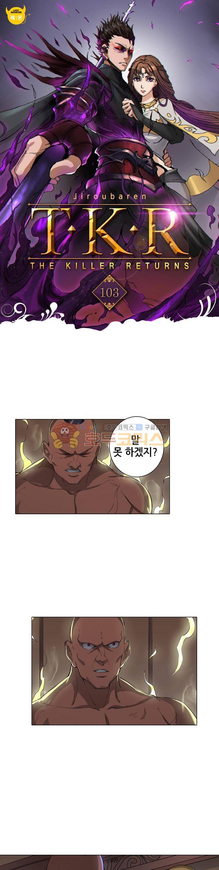 T.K.R (The killer returns) 103화 1
