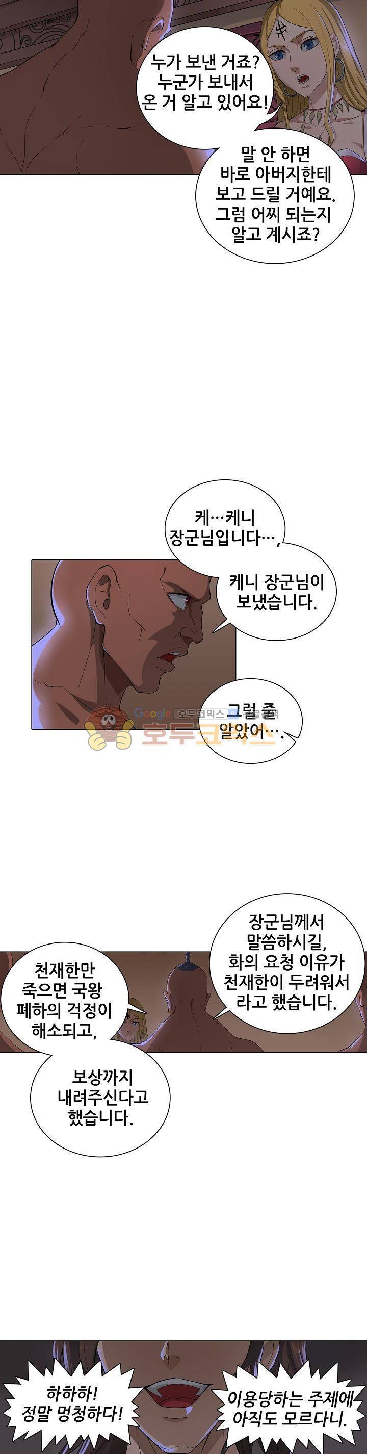 T.K.R (The killer returns) 103화 2