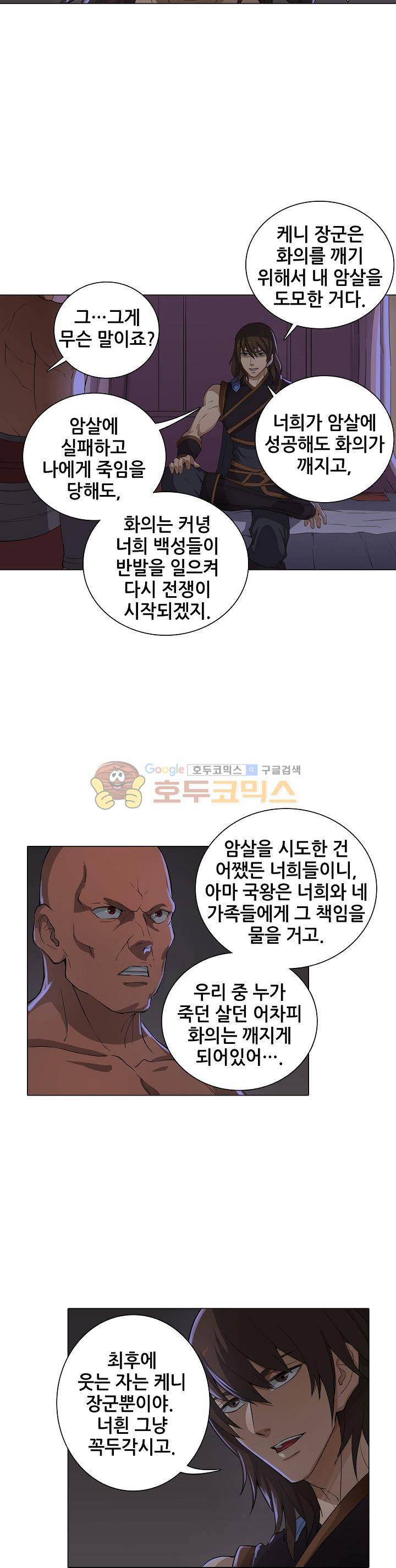 T.K.R (The killer returns) 103화 3