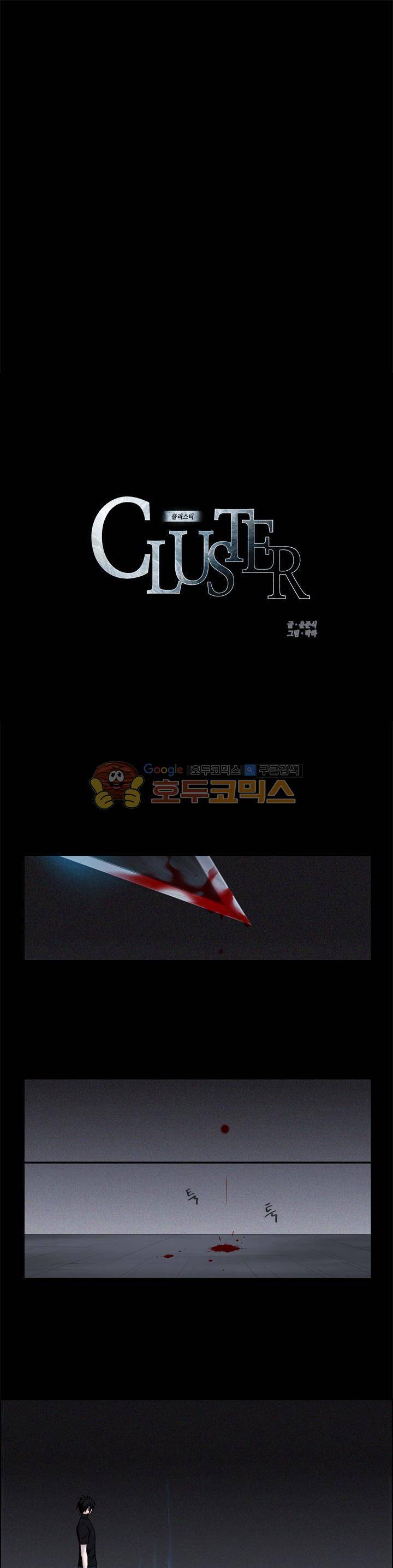 클러스터 37화 - 별과 인간의 대화법 (6) 1