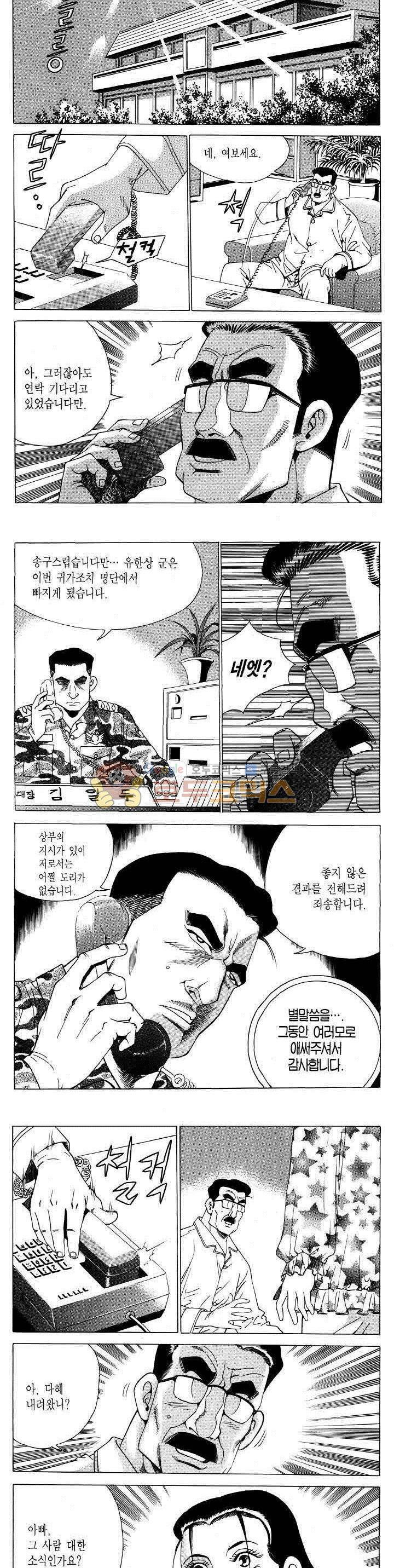 전설의 가문 2부 109권 7