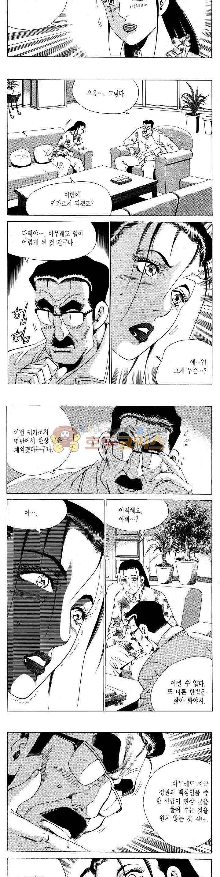 전설의 가문 2부 109권 8