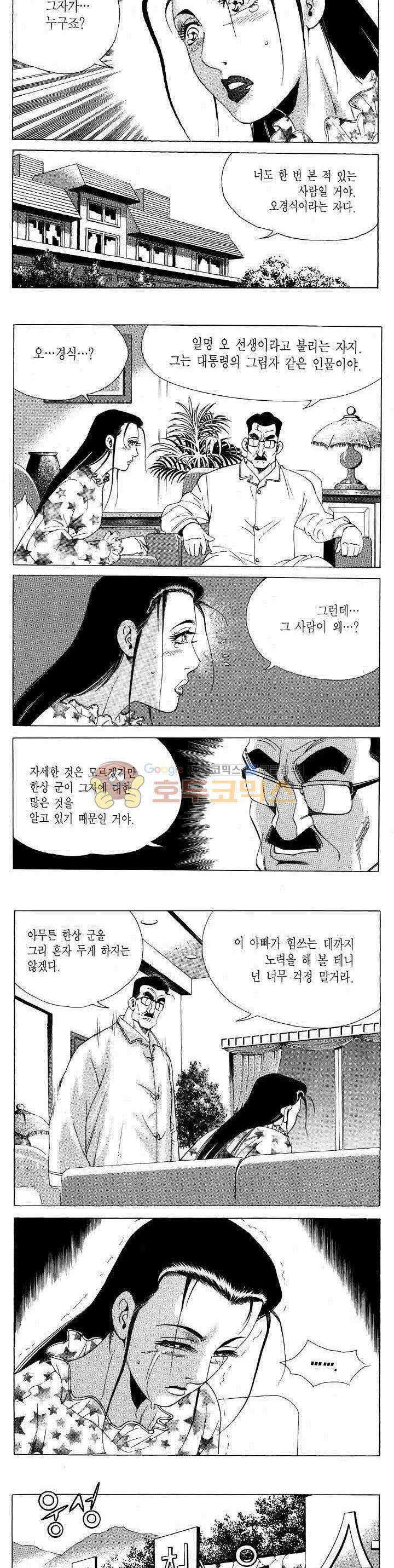 전설의 가문 2부 109권 9
