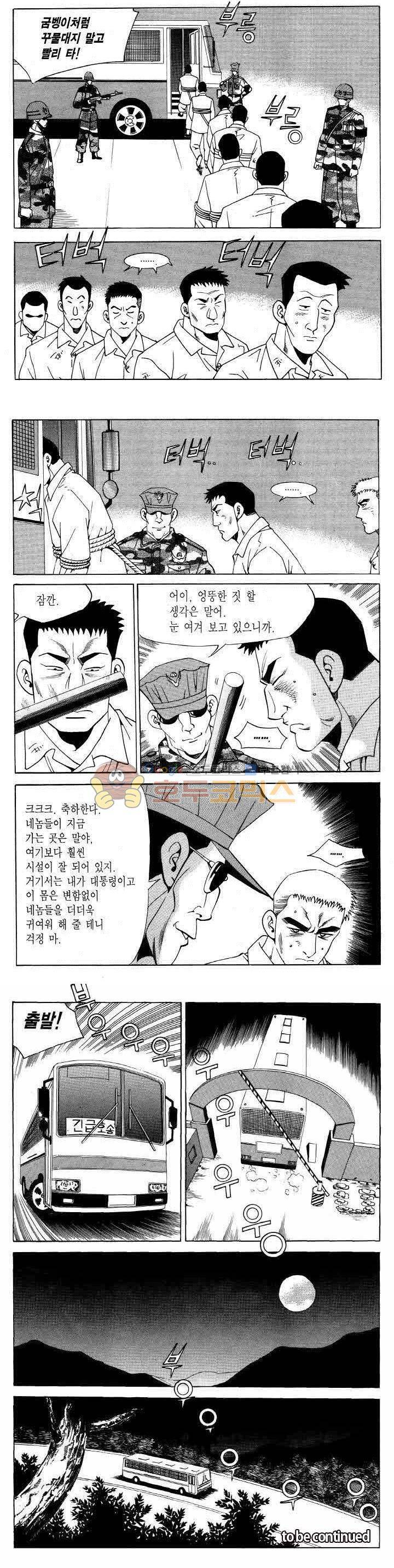 전설의 가문 2부 109권 19