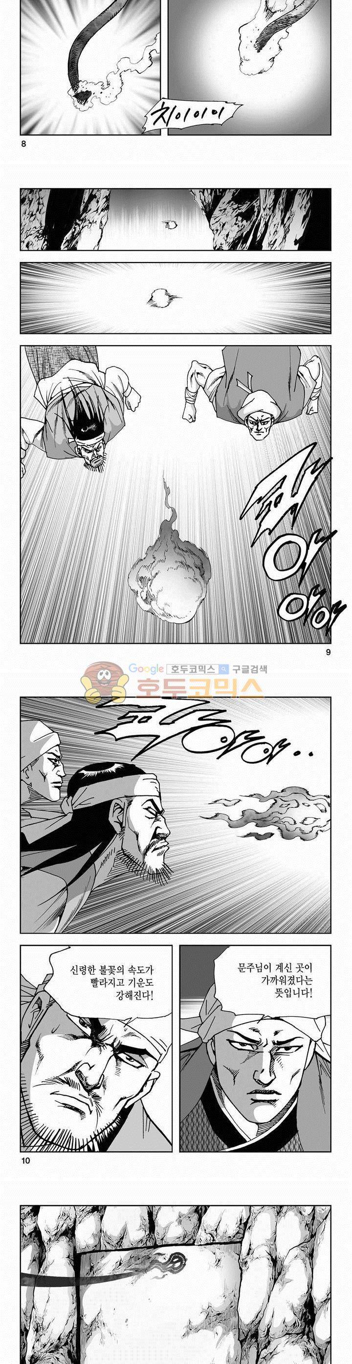 사해팔황 2부 4권 2