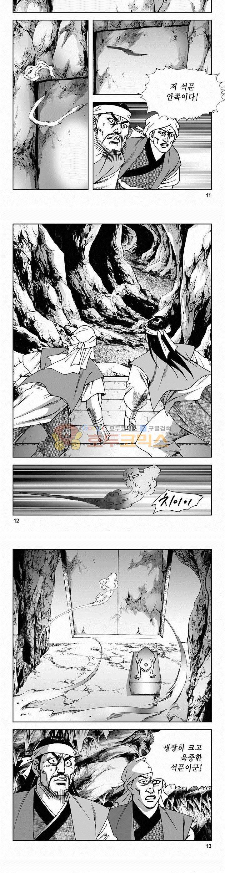 사해팔황 2부 4권 3