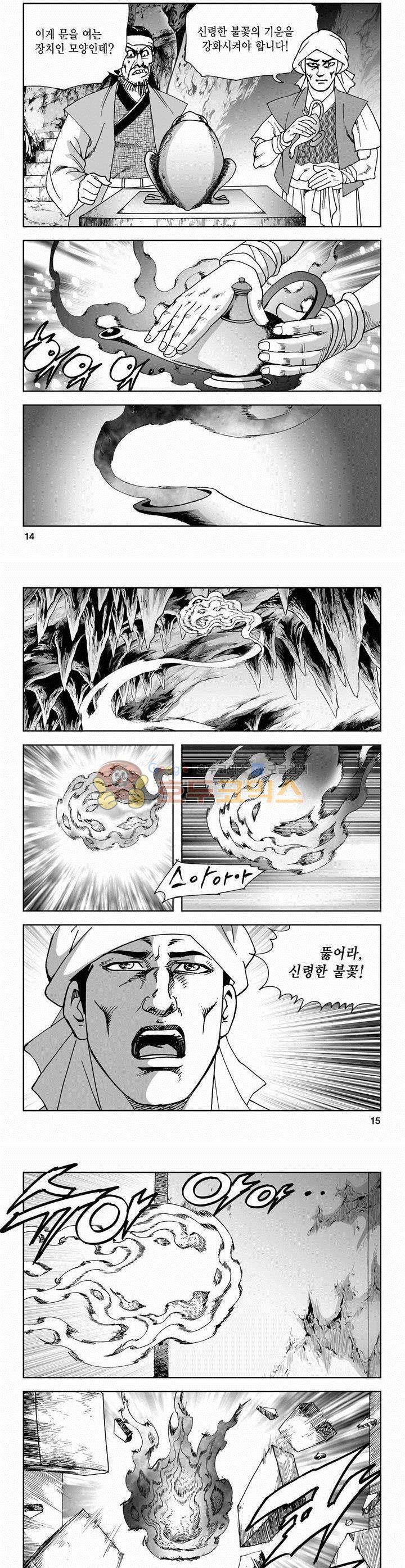 사해팔황 2부 4권 4
