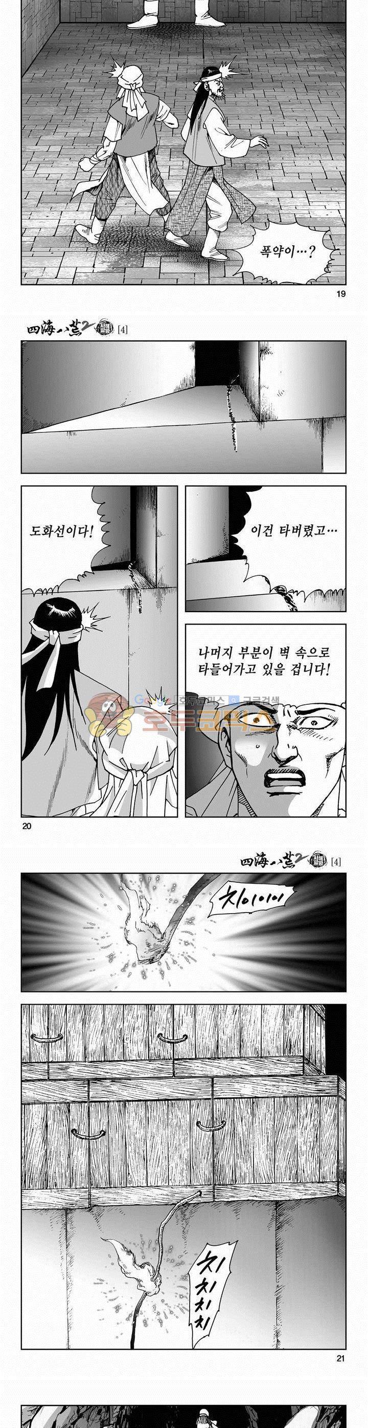 사해팔황 2부 4권 6