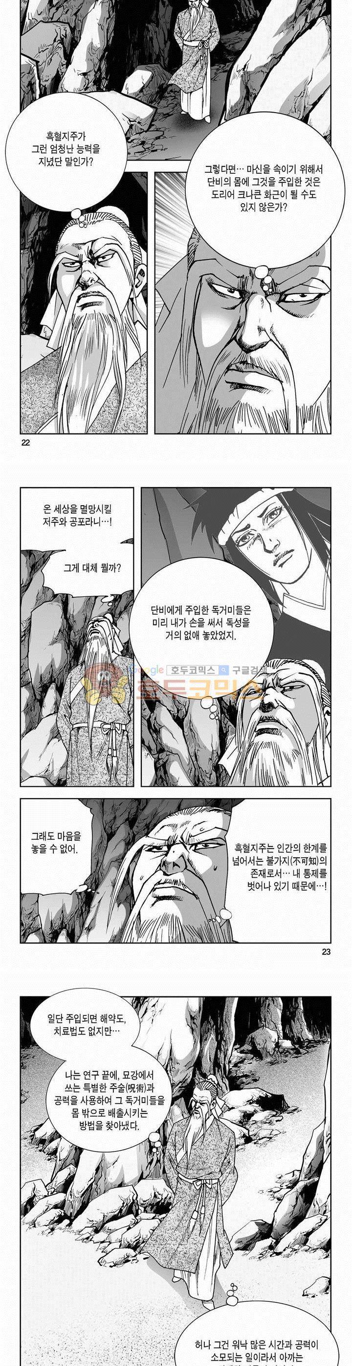 사해팔황 2부 4권 7