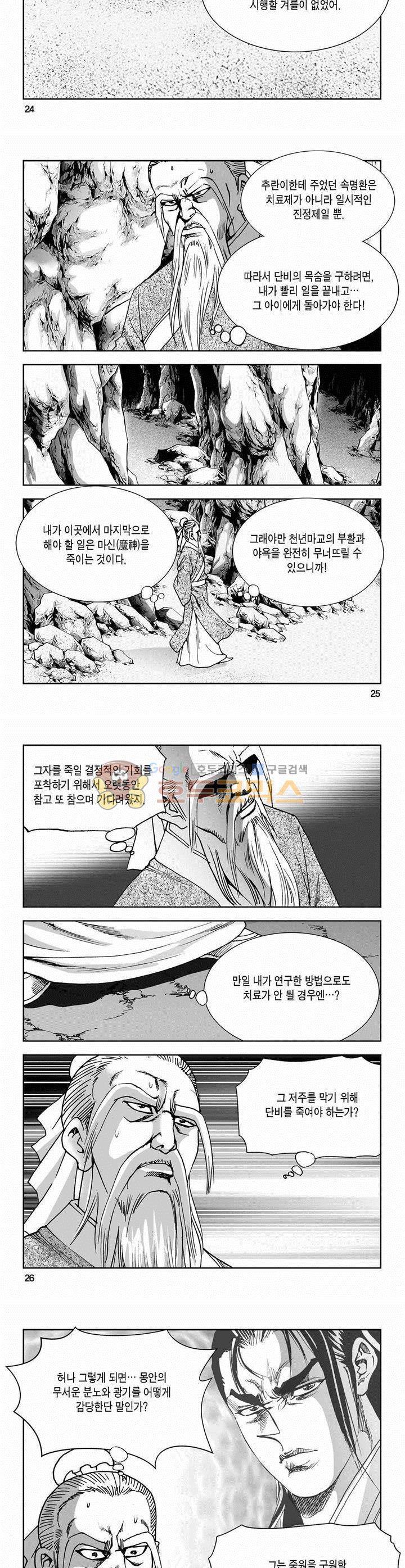 사해팔황 2부 4권 8