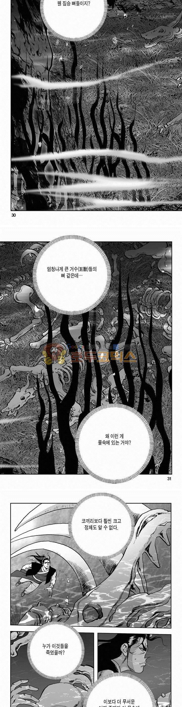 사해팔황 2부 4권 10