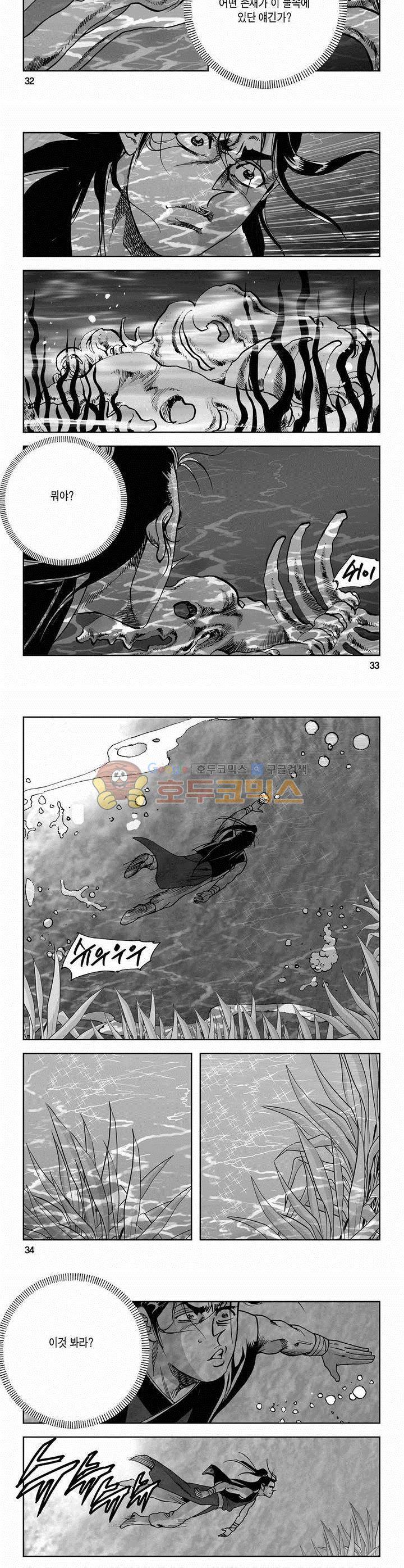 사해팔황 2부 4권 11