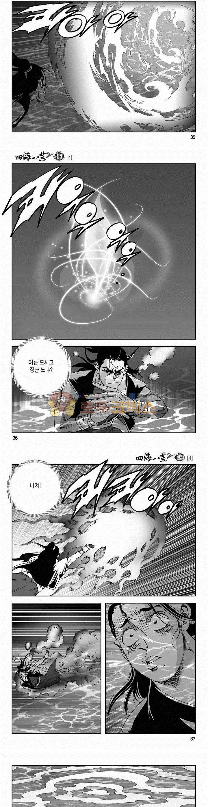 사해팔황 2부 4권 12