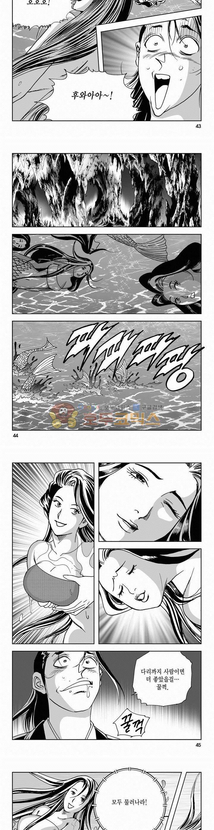사해팔황 2부 4권 15