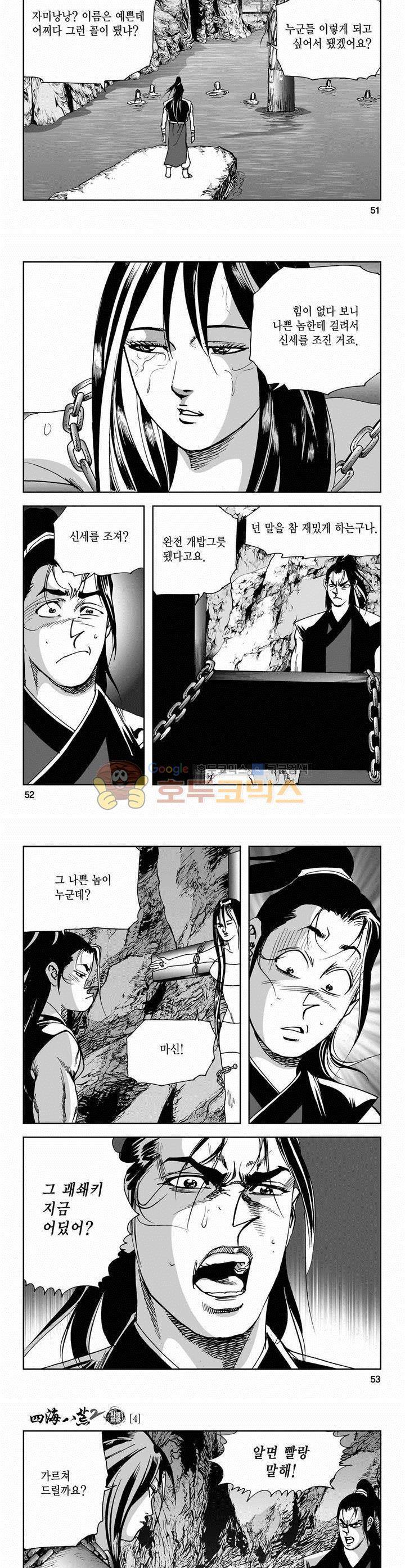 사해팔황 2부 4권 18