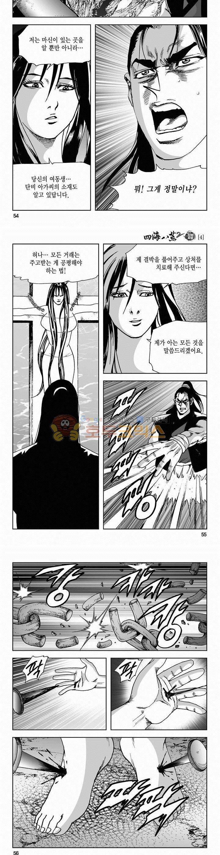사해팔황 2부 4권 19