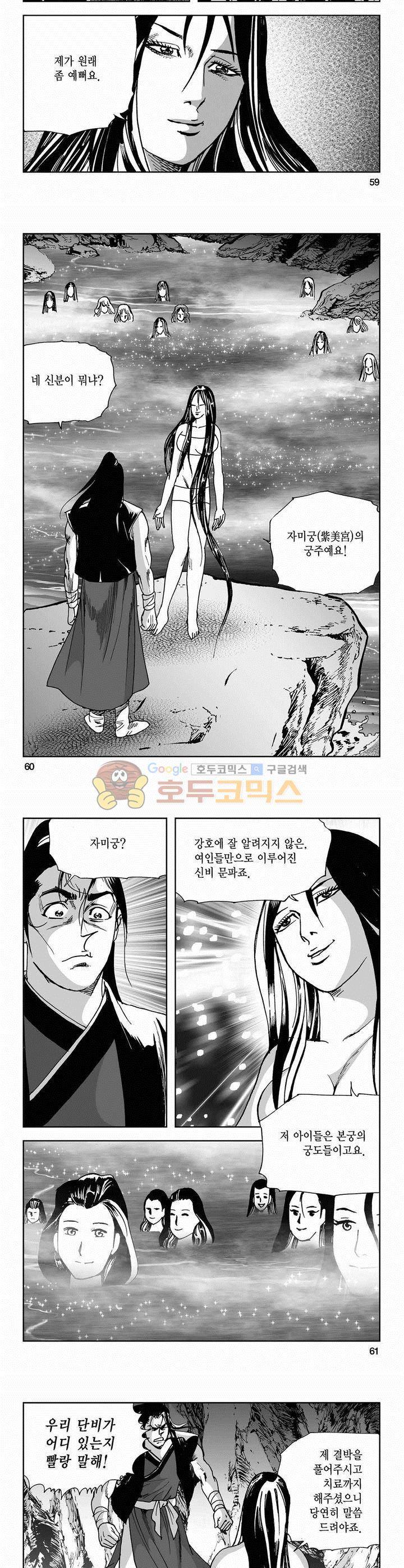 사해팔황 2부 4권 21