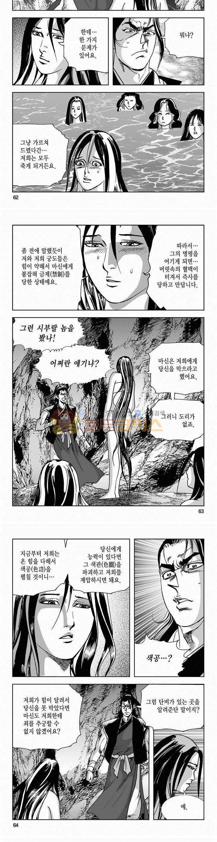 사해팔황 2부 4권 22