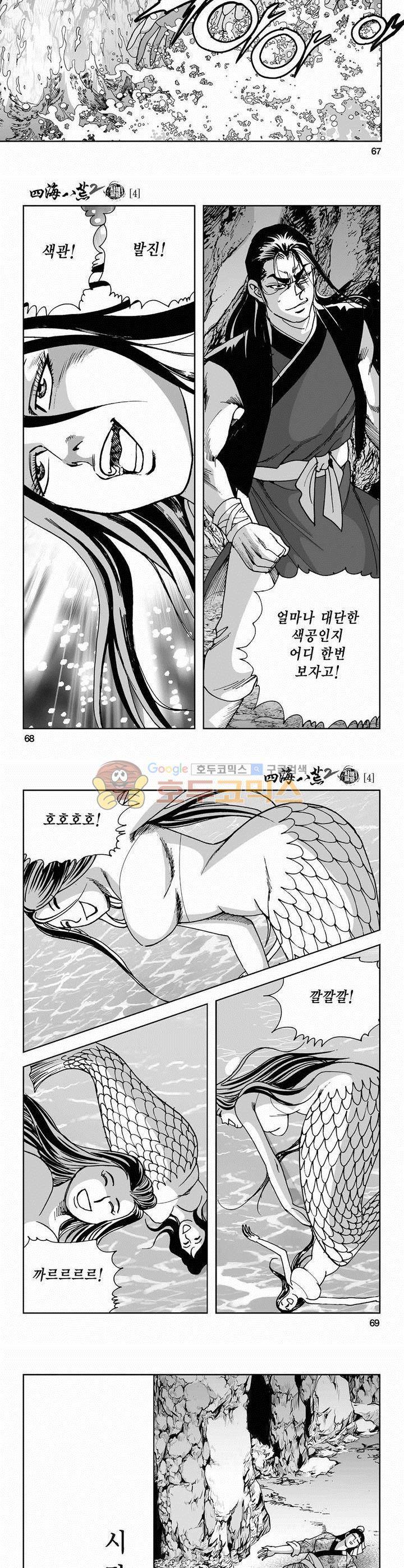 사해팔황 2부 4권 24