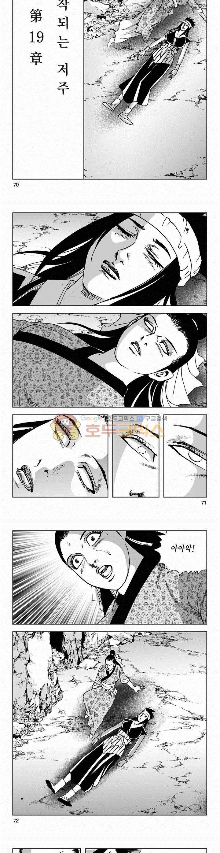 사해팔황 2부 4권 25
