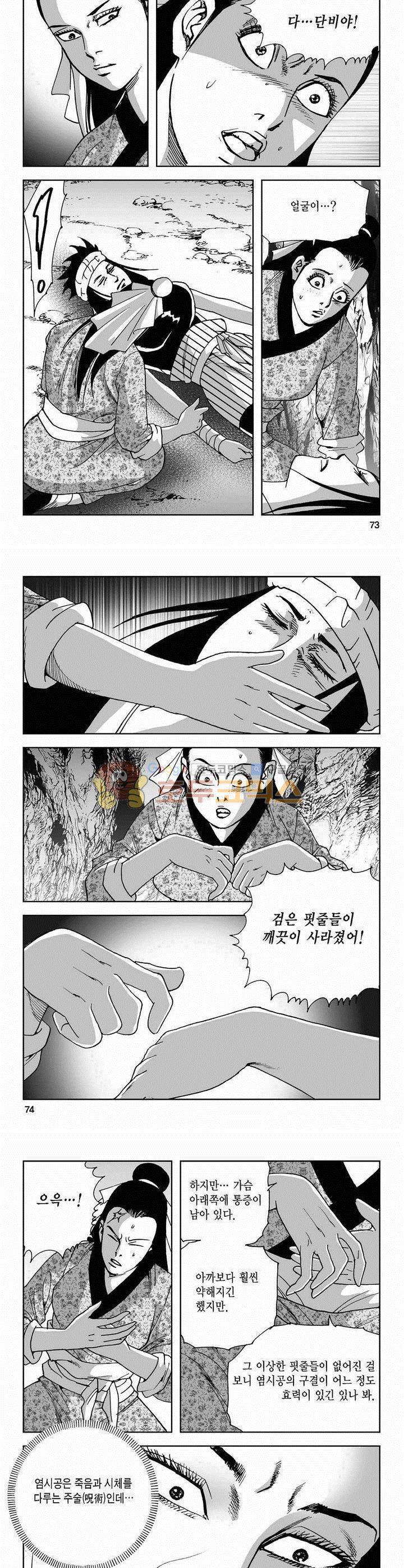 사해팔황 2부 4권 26