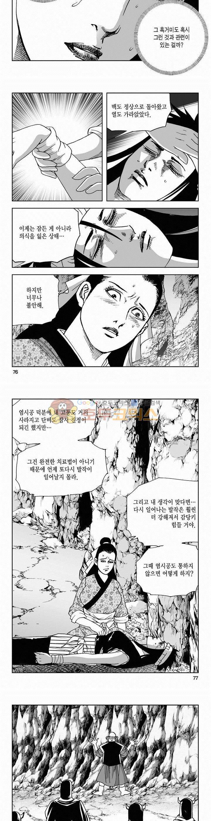 사해팔황 2부 4권 27