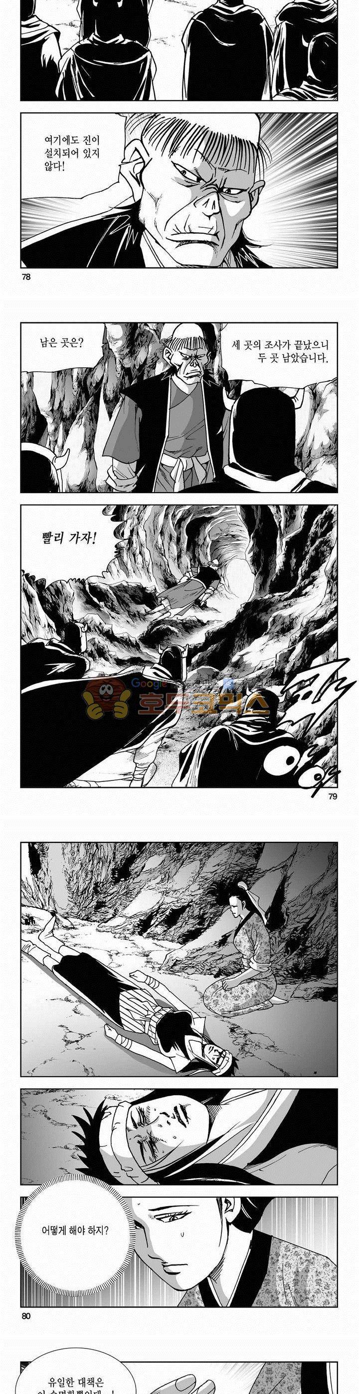 사해팔황 2부 4권 28