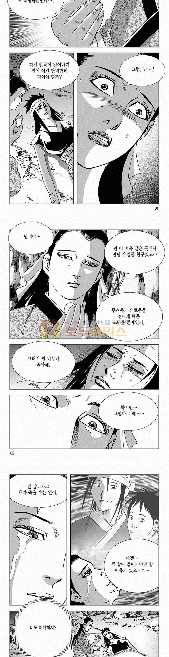 사해팔황 2부 4권 29