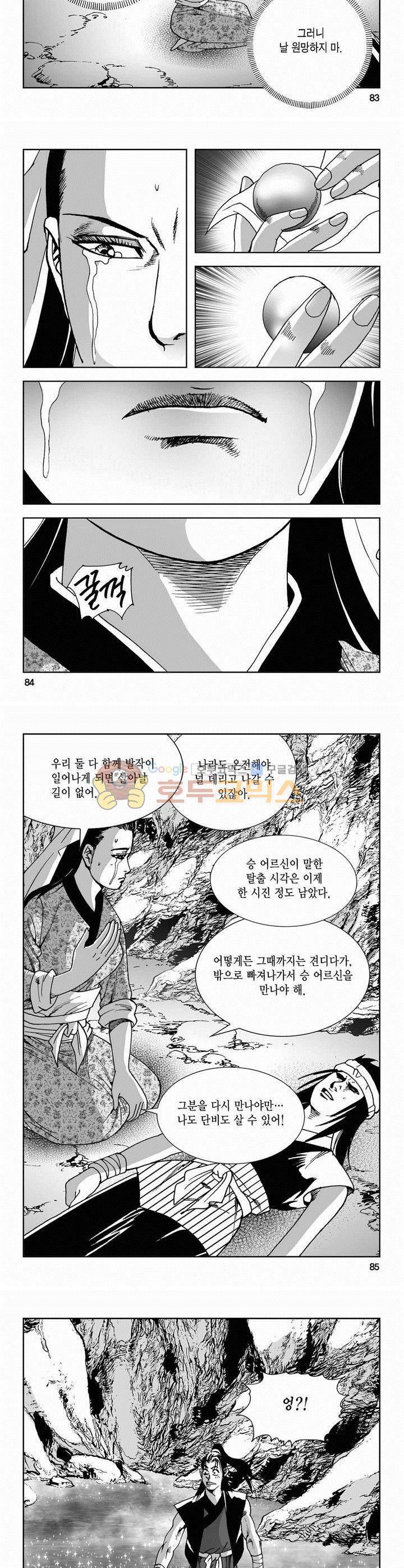 사해팔황 2부 4권 30