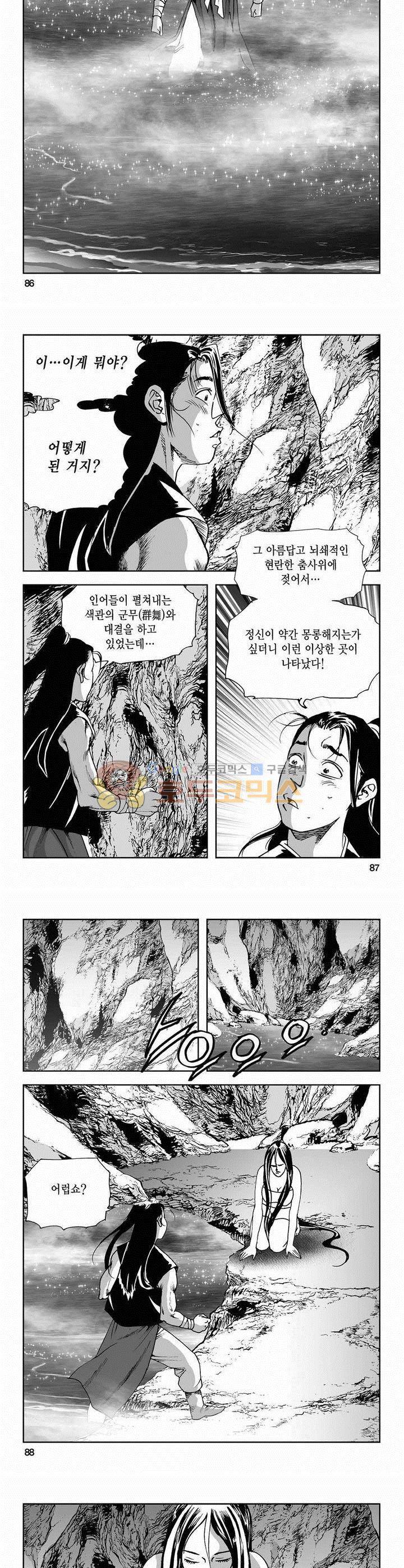 사해팔황 2부 4권 31