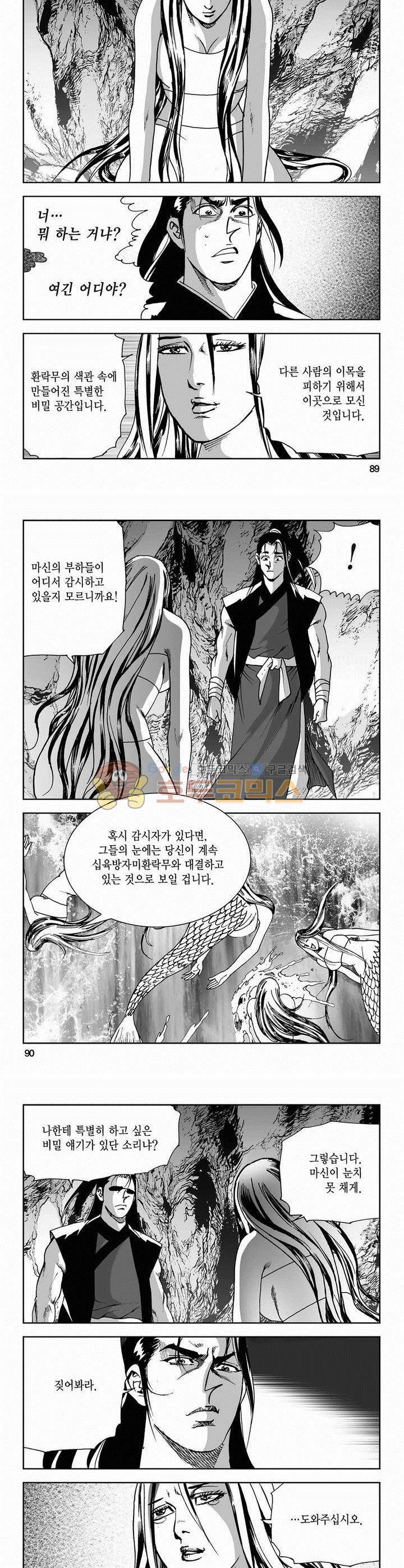 사해팔황 2부 4권 32