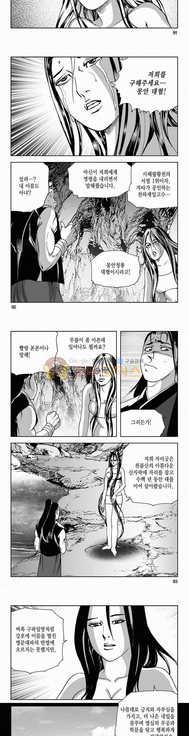 사해팔황 2부 4권 33