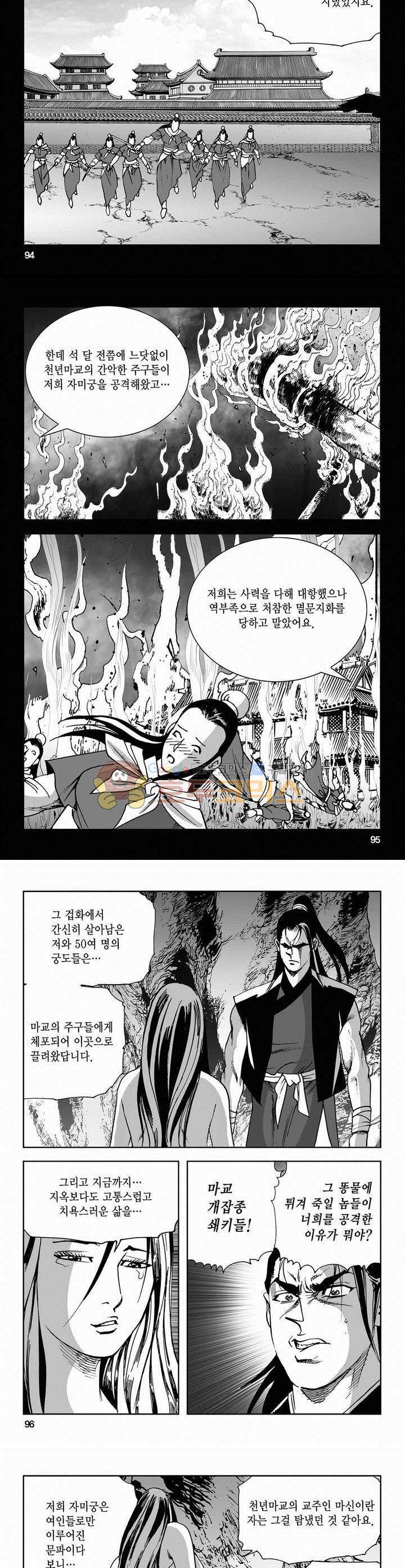 사해팔황 2부 4권 34