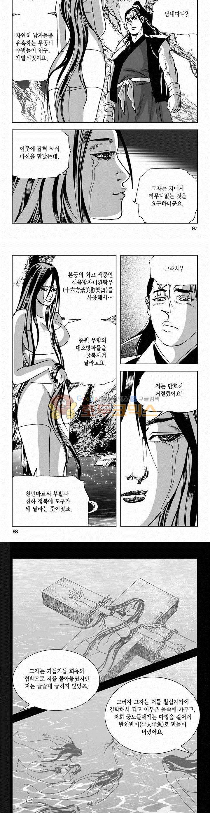 사해팔황 2부 4권 35