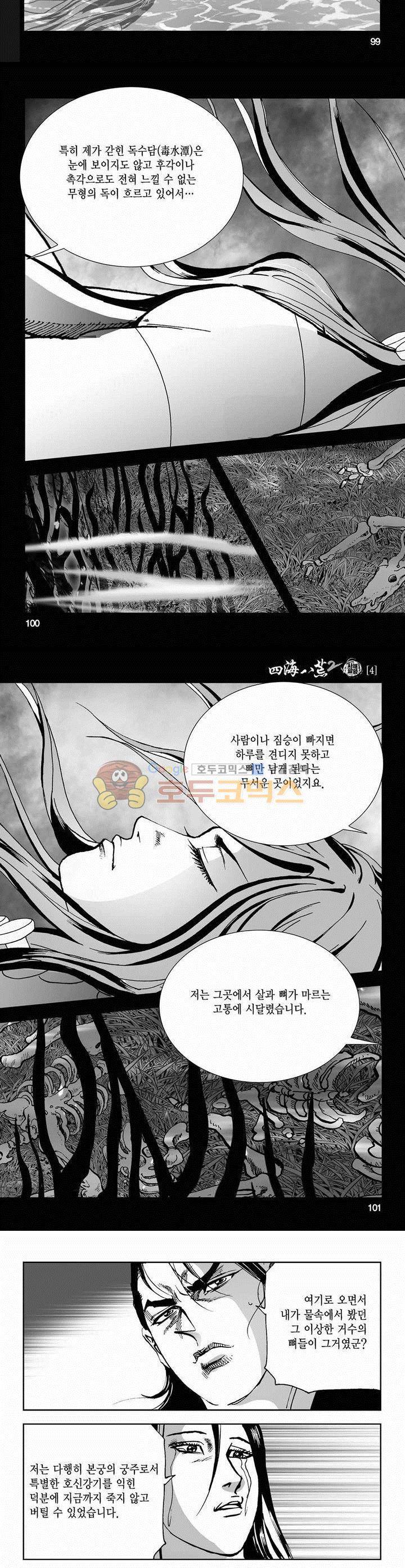 사해팔황 2부 4권 36