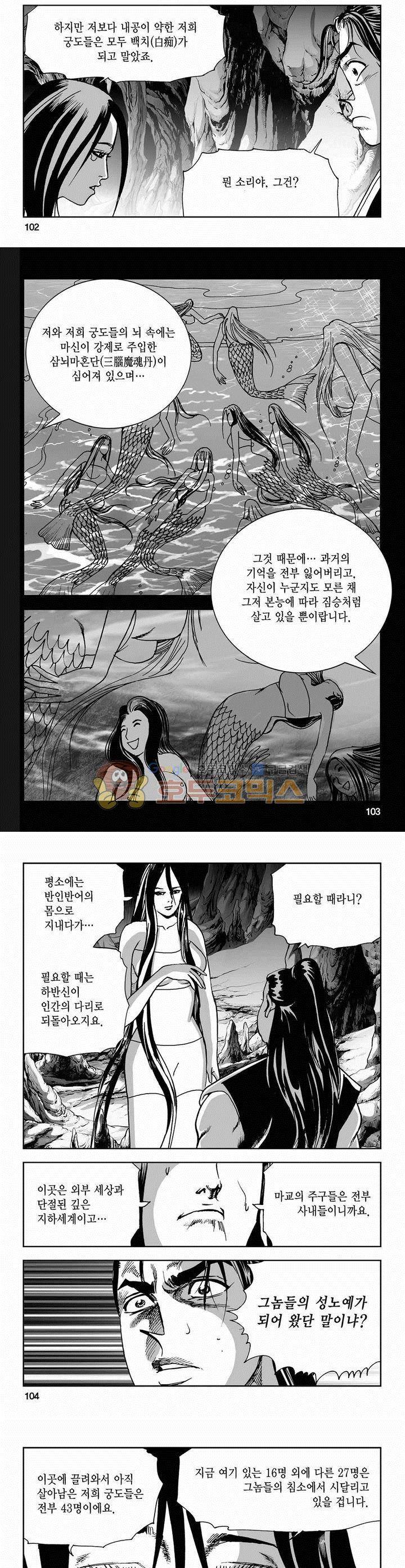 사해팔황 2부 4권 37