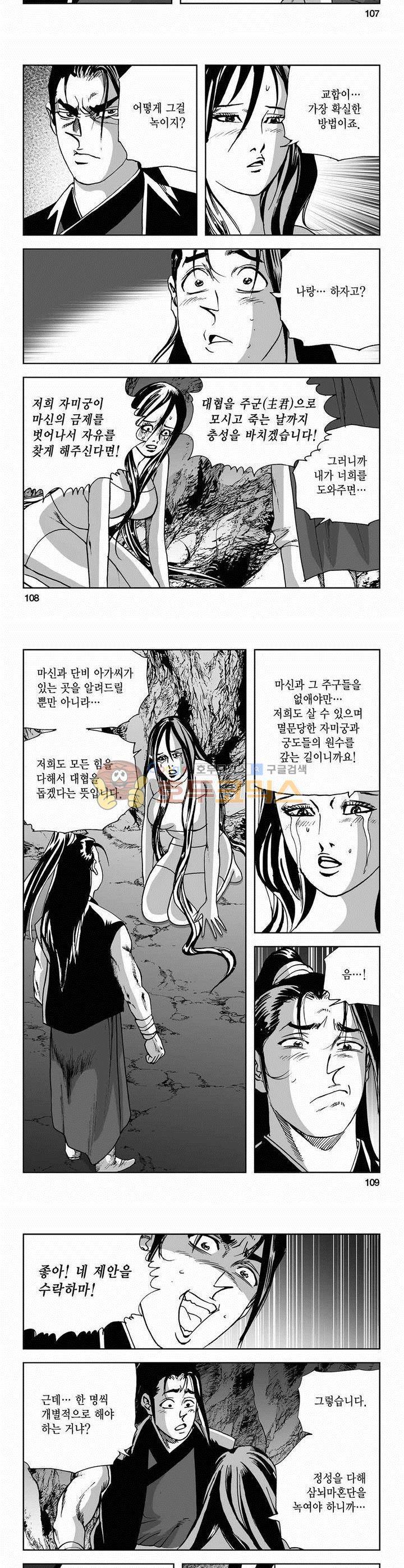 사해팔황 2부 4권 39