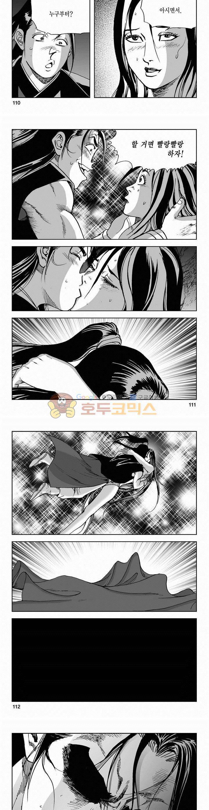 사해팔황 2부 4권 40