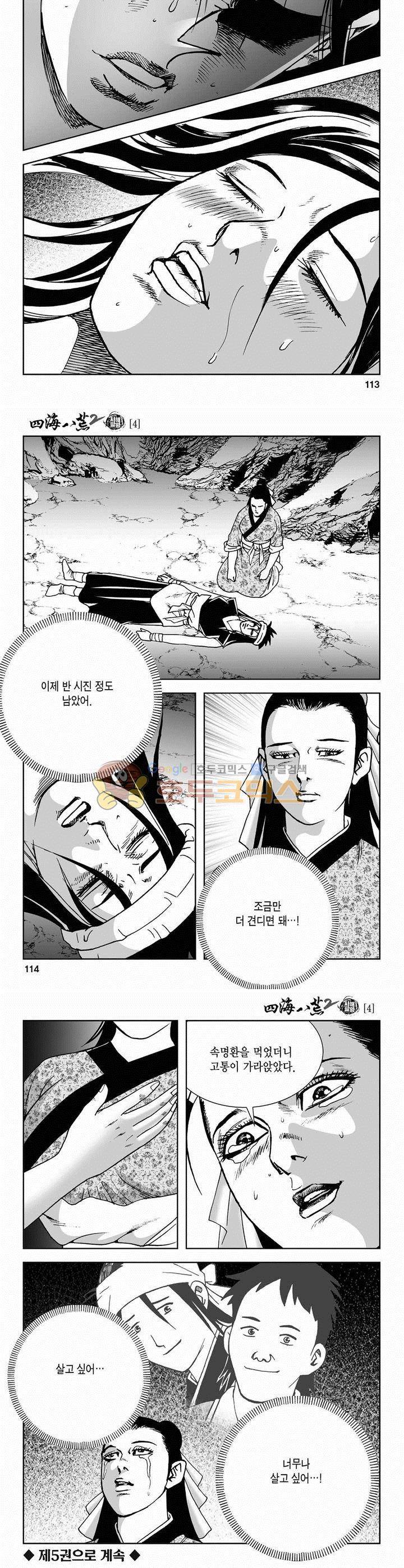 사해팔황 2부 4권 41