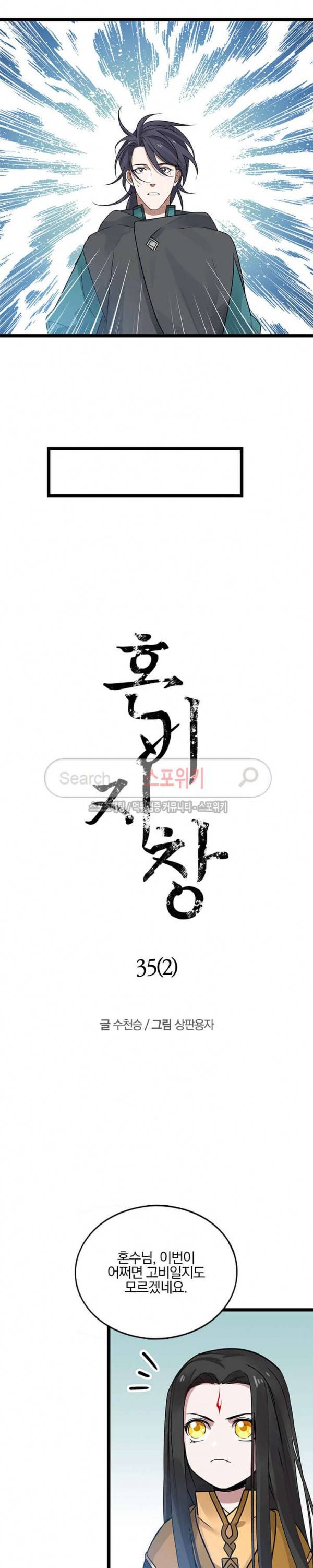 혼비지창 35화 (2) 4