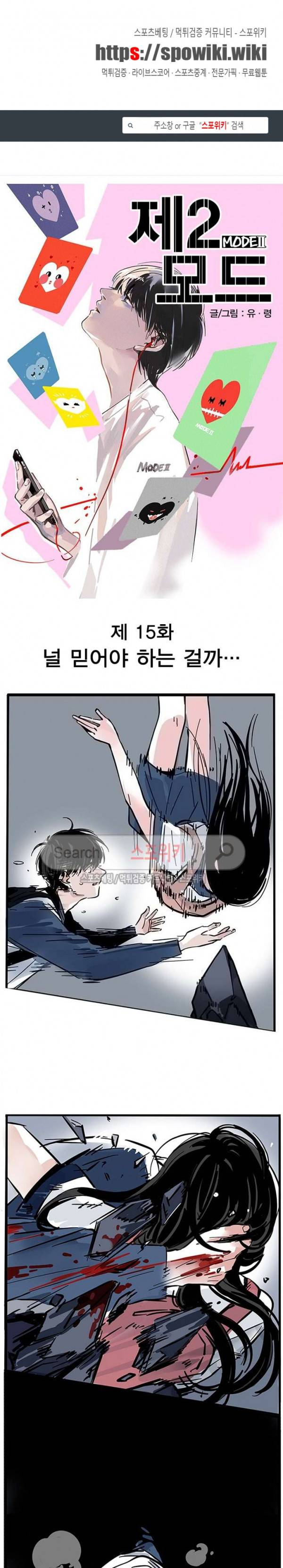 제2모드 15화 1