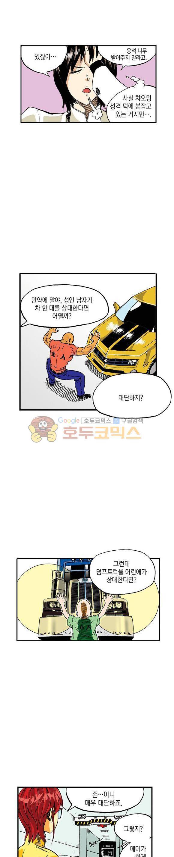 스페이스 차이나드레스 22화 2