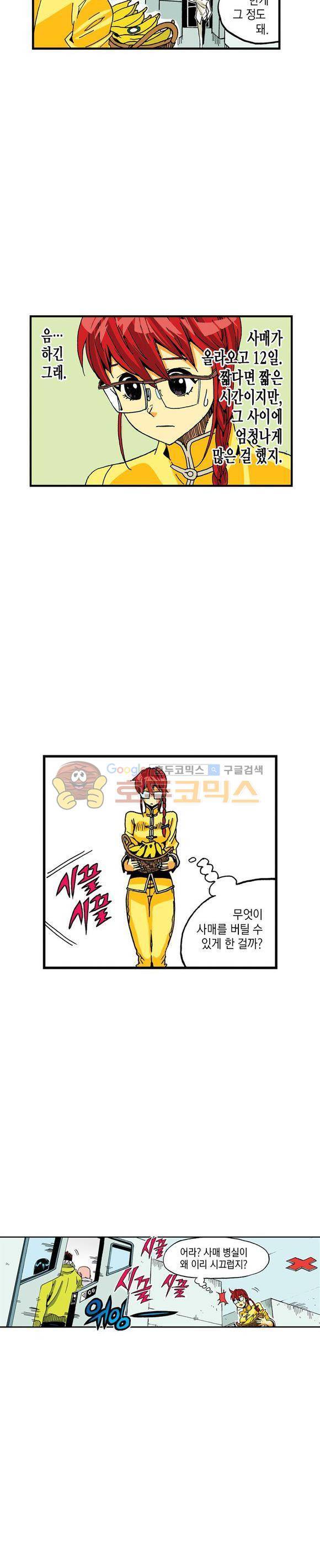 스페이스 차이나드레스 22화 3