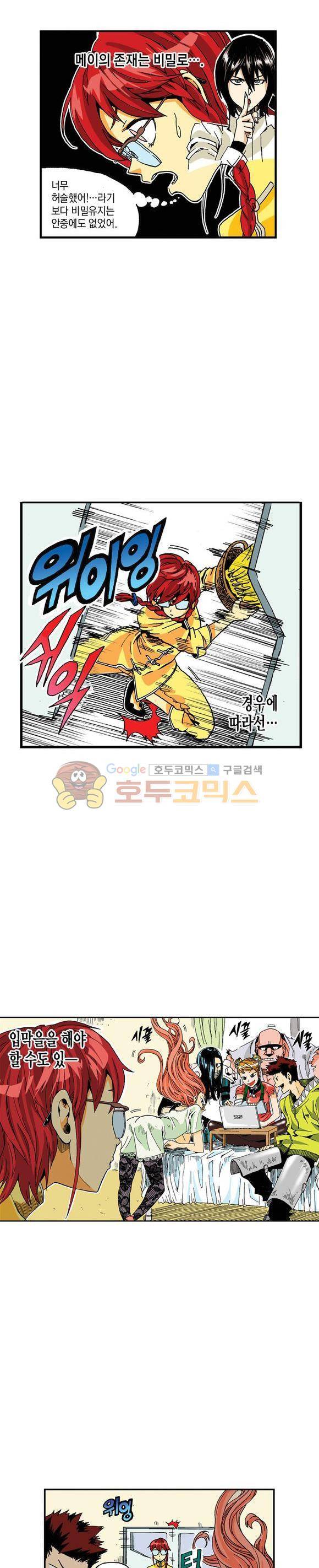 스페이스 차이나드레스 22화 4