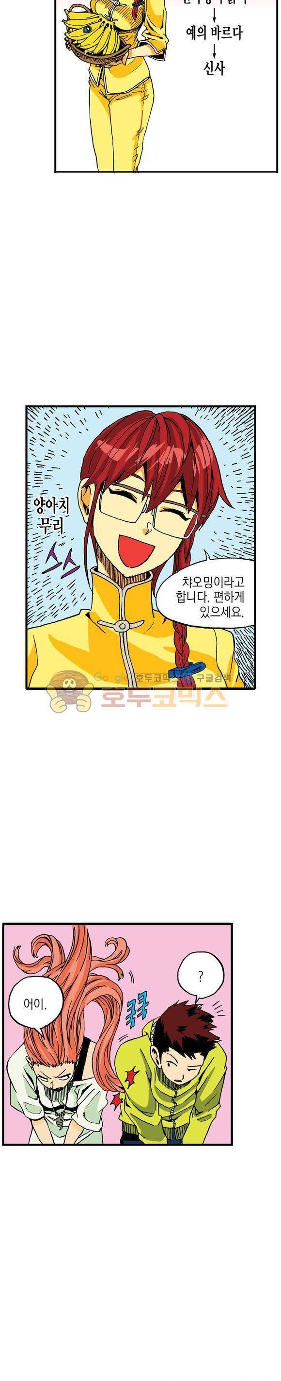 스페이스 차이나드레스 22화 7