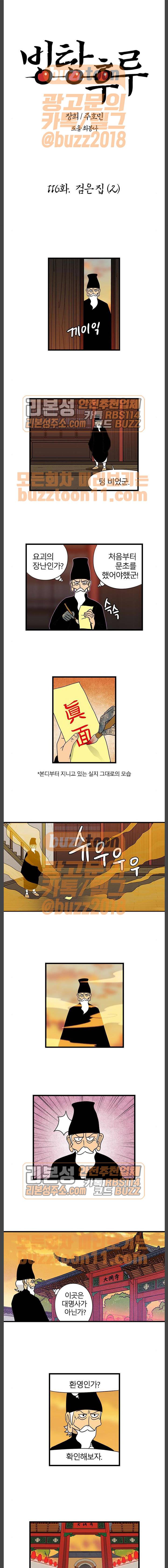 빙탕후루 116화 1